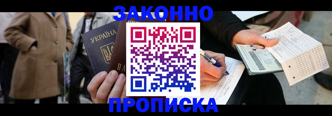 временная регистрация для всех в Сосенском